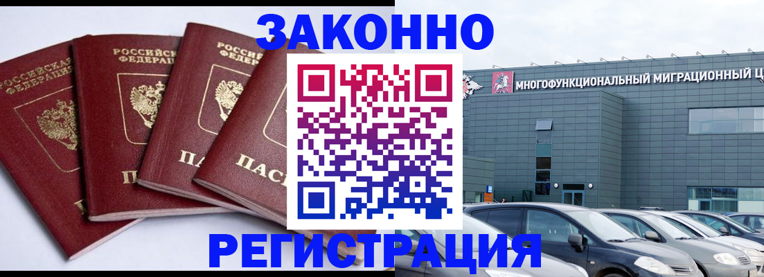 прописка для работы в Кольчугино